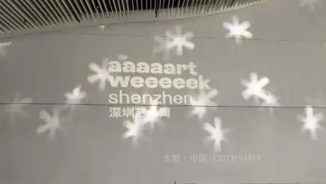 深圳艺术周
