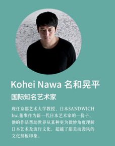 名和晃平